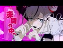 ラブトリップサマー／憂【歌ってみた】