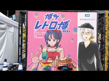 【伊織弓鶴】レトロとラーメン【旅行】