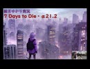 【7days to die・α21.2】復活記念！ゆかりが新たなMOD導入でクエスト攻略！(結月ゆかり実況プレイ)