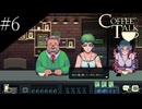 〔Coffee Talk〕青年、バリスタになる　part6