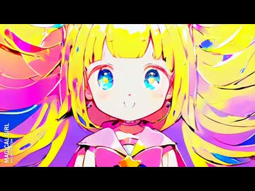 魔法少女の曲