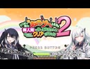 アリアルミリアルの実況動画【どこかで見たあのゲームたちを棒人間でつくってみたけれど、果たしてあなたはクリアできるのか？２】
