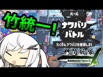 【Splatoon3】貸切フェスなので敵陣を貸切るアリアルさん！