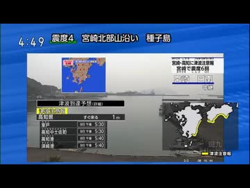 8/8 M7.1 日向灘 地震 最大震度6弱＋津波注意報 16:43-16:50 [南海トラフ地震臨時情報:注意]解除 要警戒[津波注意報]解除