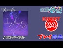 【プロセカ】 エンパープル 【EXPERT】 (AP)