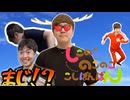 【音mad】しこのこのこのここしぱんぱん　OP「シコ色デイス」【hikakin_mania】