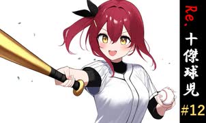 Re.十傑球児#12　満開のエース【パワプロ2022(パワプロ2023)栄冠ナイン】【ゆっくり実況】