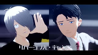 【ゲ謎MMD】ゲタ吉と水木でリバーシブル・キャンペーン