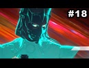 #18【実況】サガエメラルドビヨンドの沼にハマろう！【御堂編1周目】