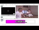 淫夢を見たAIは感想カキコよろしくっ！