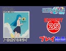 【プロセカ】 合成するミライ 【EXPERT】 (AP)