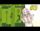 【マリオランド】ちっちゃいあかりちゃんとちっちゃいマリオさん #3【A.I.VOICE実況】