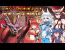 【MHXX】スラアク使いの狼ちゃんが征くダブルクロス編Part33【ゆっくり実況】