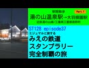 ST128 ep37　駅間散歩：湯の山温泉駅→大羽根園駅①　＠三重県三重郡菰野町・近鉄湯の山線【ミジュマルと旅するみえの鉄道スタンプラリー完全制覇の旅】