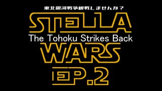 【Stellaris】東北銀河戦争観戦しませんか？#2