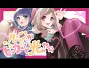 【UTAUカバー】ルンがピカッと光ったら【莉愛音リア with Chu's】