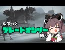 【アーマードコア6】ゆるっとブレオン縛りなきりたん - 2