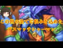 （ハースストーン)この世の全てに恨みを込めたデスマッチシャーマン【ゆっくり実況】