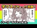 【学マス漫画】学マスぷちっと漫画！#9~12【手描き学園アイドルマスター】