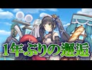 【ゆっくり実況】変異ボス襲来で実質石大量配布！懐かしのあのコスチュームの姿も！？【モンスター娘TDアップデート情報局 7月第3号】
