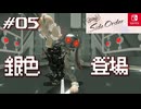 【サイド・オーダー実況05】ノヴァブラゲット【スプラトゥーン３】