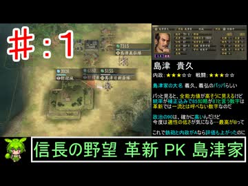 ずんだもんの信長の野望 革新 PK 尾張統一 島津家 1