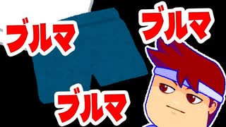 ブルマ編。【バーチャルいいゲーマー佳作選】