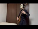 【昼夜】メルトのベース弾いてみた【逆転】