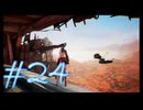 【Stellar Blade】毎日初見ステラーブレイド#24【実況動画】