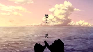 【新クトゥルフ神話TRPG】初心者PLたちの夏休み『繋ぐ夏』 part0