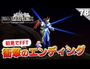 【FFタクティクス】ラスボス撃破！エンディングで考察が捗る…マジで名作中の名作だった！【FFT 初見実況】#78