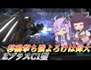 【バトオペ2】結月ゆかりと簡単コンボに復帰埋めの変形【ZプラスC1型Lv2】【VOICEROID実況】