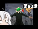 あかりちゃんと行くカヤックフィッシング第80話