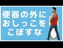 【off vocal】ハングリーハヤシ - 便器の外におしっこをこぼすな