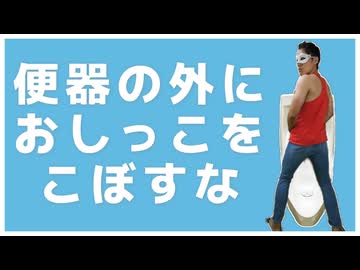 【off vocal】ハングリーハヤシ - 便器の外におしっこをこぼすな