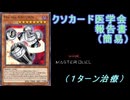 【クソカード医学会報告書】（簡易）　The big SATURN【遊戯王MD】