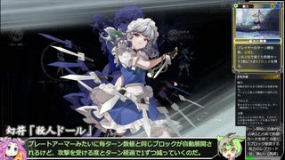【東方光耀夜】スレスパみたいな東方のゲームがあるってさ！咲夜編 Part4【VOICEVOX実況】