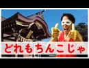 【off vocal】ハングリーハヤシ - どれもちんこじゃ