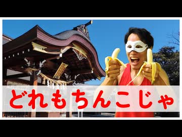 【off vocal】ハングリーハヤシ - どれもちんこじゃ