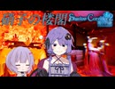 【Shadow Corridor 2 雨ノ四葩/part8】ゆっくりゆかりさん【VOICEROID実況】