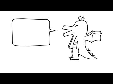 好きな命題発表ドラゴン / 琴葉茜