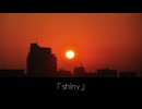 shiny - 音街ウナ / 二月くるま