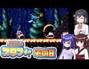 [伝説のスタフィー]ウナちゃんが頑張って帰宅を目指す伝説のスタフィー その8 [VOICEPEAK 実況]