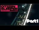 目が覚めたら宇宙の果て【CITIZENSLEEPER】Part1