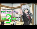 【うちの子３周年】オリキャラ「浪放 アリーシャ」生誕３周年記念発表会【ゆっくり雑談】
