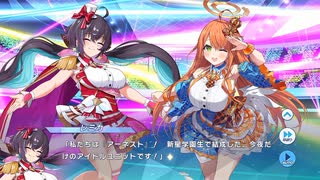 【ティンクルスターナイツ】イベントストーリー アイドルスターナイト・フィーバー！ Part.04