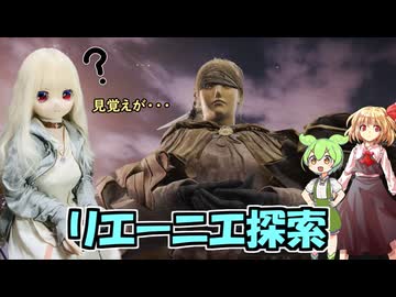 【ELDEN RING】エルデンリリング　ラブドールが行く狭間の地　#11【ゆっくり実況・VOICEVOX実況】