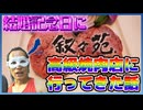 結婚記念日だから叙々苑に行って高級な焼肉を食べてきた！