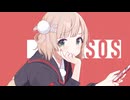【シャニマス】SOS /covered by しぐれうい