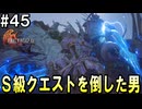 【FF16】ワンコと行く、クリスタルの加護を断ち切る物語【2人実況】#45